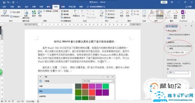 word不能复制粘贴的解决方法