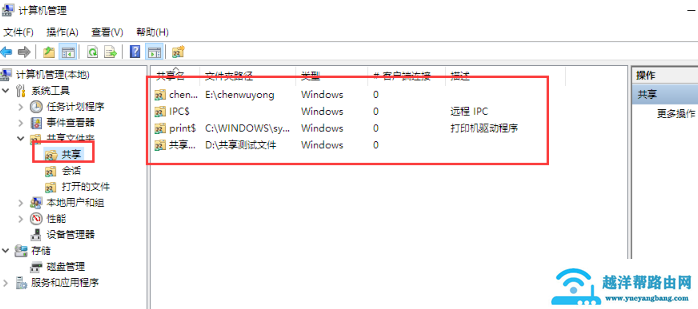 Win10系统怎么取消文件共享
