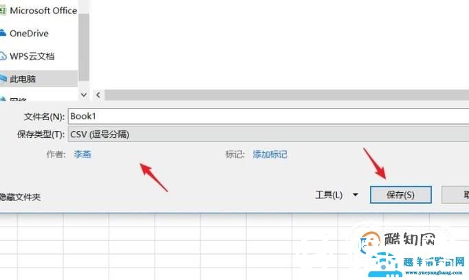 excel格式怎么转换成csv文件