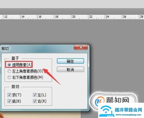 PS如何调整画布大小(让画布自动适应图像大小)