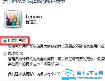 win7如何修改用户账户类型