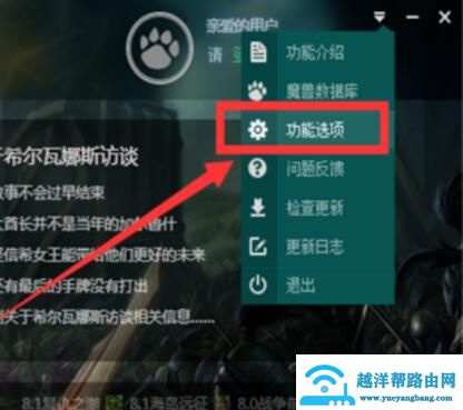 魔兽大脚游戏路径怎么设置