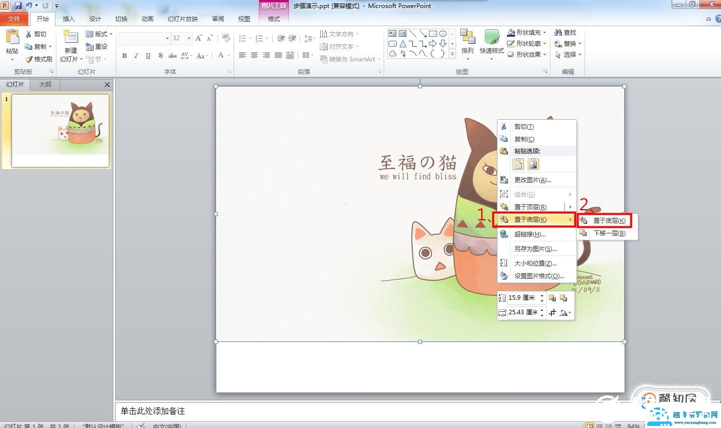 ppt背景图片怎么设置