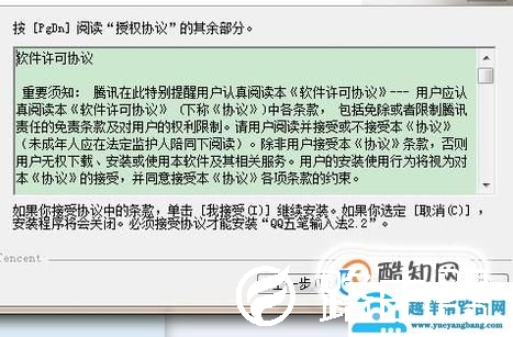 怎么样安装五笔输入法