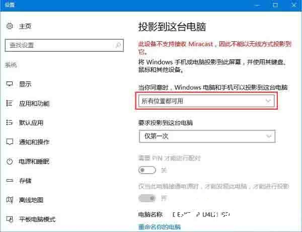 win10系统怎么使用无线同屏功能