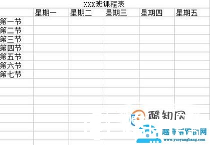 如何用Excel（电子表格）制作课程表
