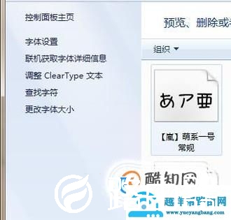 win10改变字体大小显示