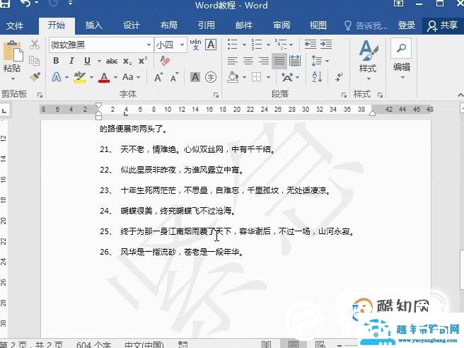 学会这些Word删除技巧，效率翻一倍！