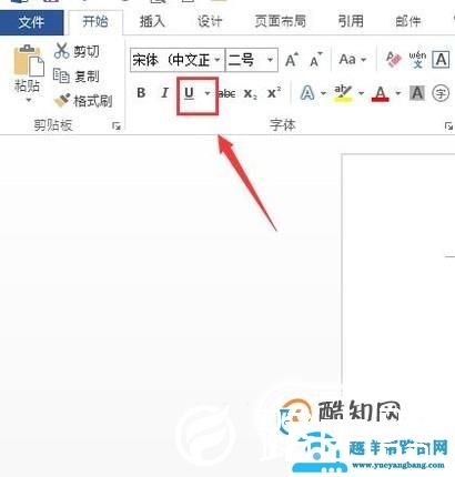 怎样给word文本添加下框线
