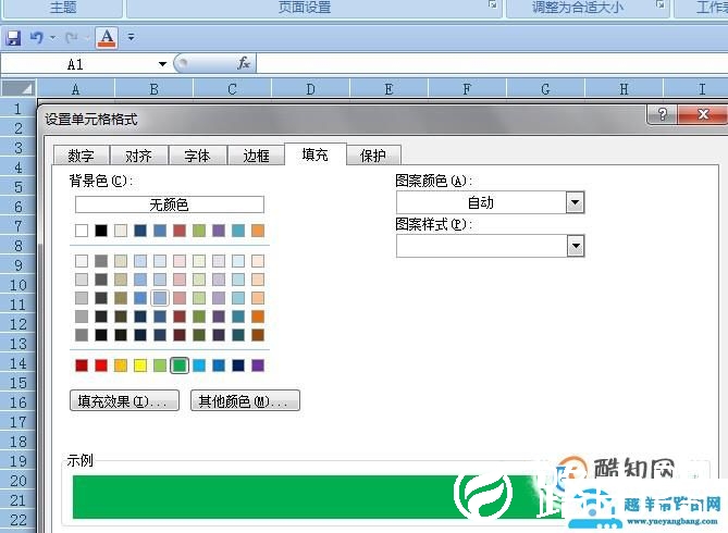 怎么将EXCEL表格底色换成淡绿色？