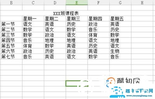 如何用Excel（电子表格）制作课程表