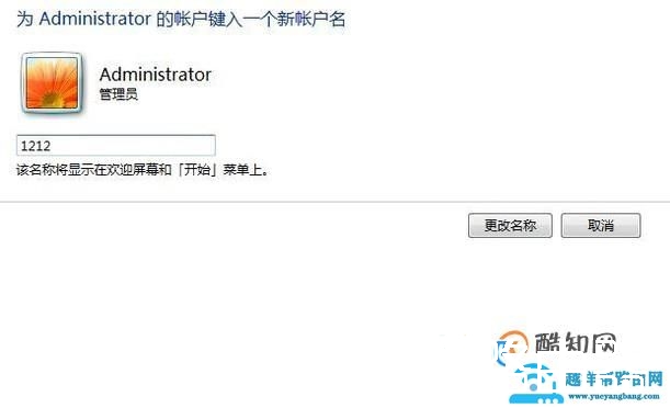 如何更改电脑登录账户的名字
