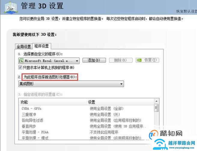 笔记本双显卡如何切换独显运行