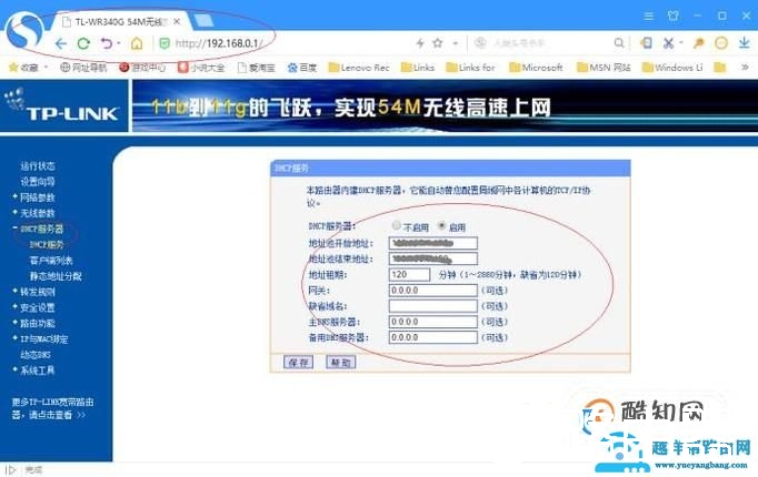 怎样设置tp-link无线路由器