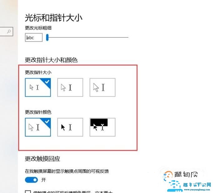 怎样设置鼠标指针颜色?怎样设置鼠标图标？