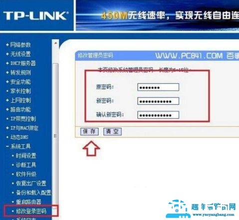 怎么更改无线路由器密码