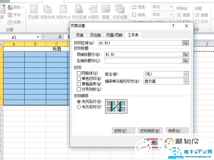 excel中打印标题如何设置