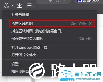360极速浏览器 极速截图的方法