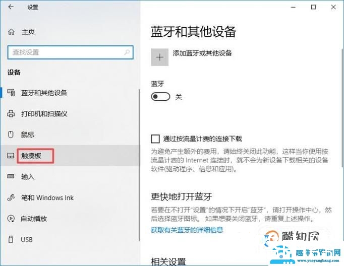 笔记本如何关闭触摸板