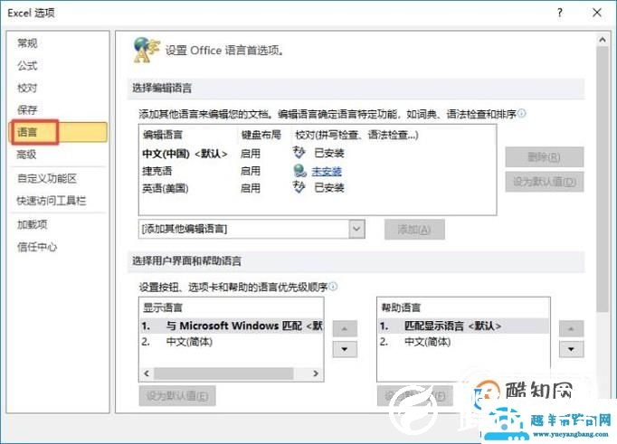 Excel 2010 如何切换不同语言