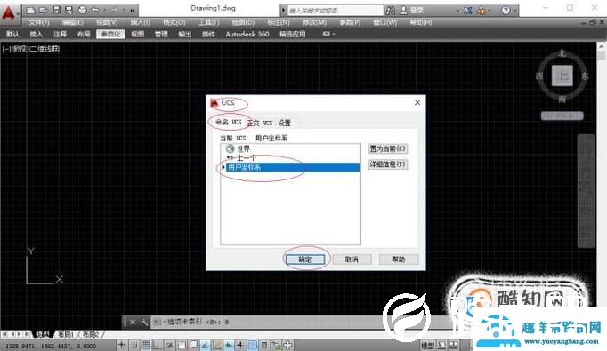 cad中自定义坐标系