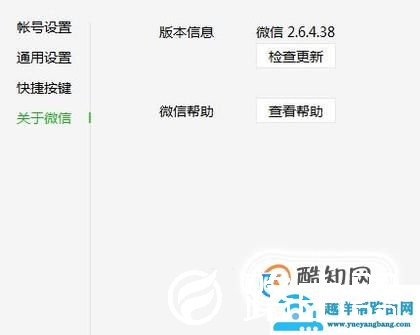 电脑微信如何设置快捷键？