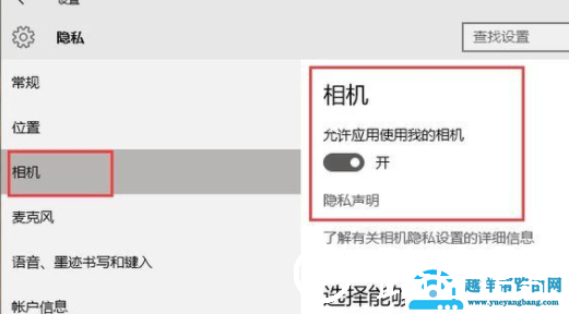 Win10怎么打开摄像头