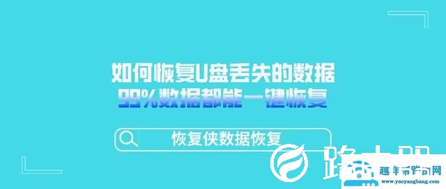 如何恢复u盘内存容量（如何快速恢复U盘丢失的数据）(1)