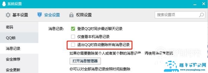 qq聊天纪录被删除应该如何恢复