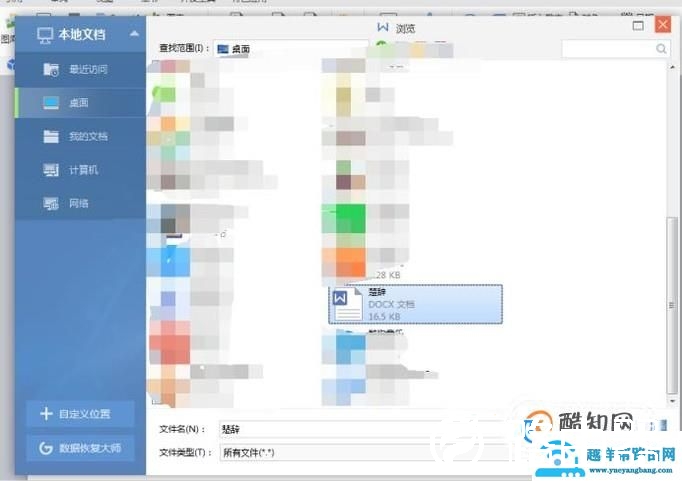 word如何插入文件对象