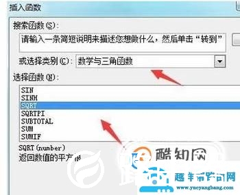 在Excel中怎样求数值的平方根？