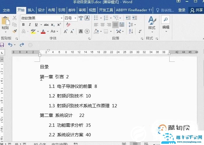 Word手动制作目录，教你两个方法