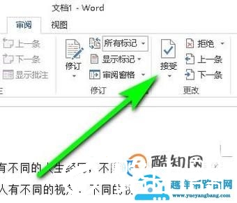 怎样删除word文档修改后的标记