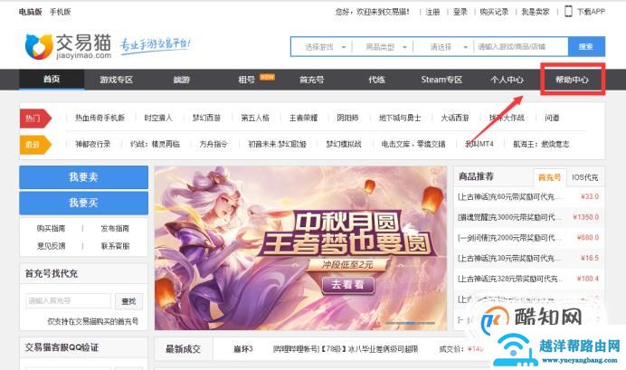 交易猫如何联系官方人工在线客服