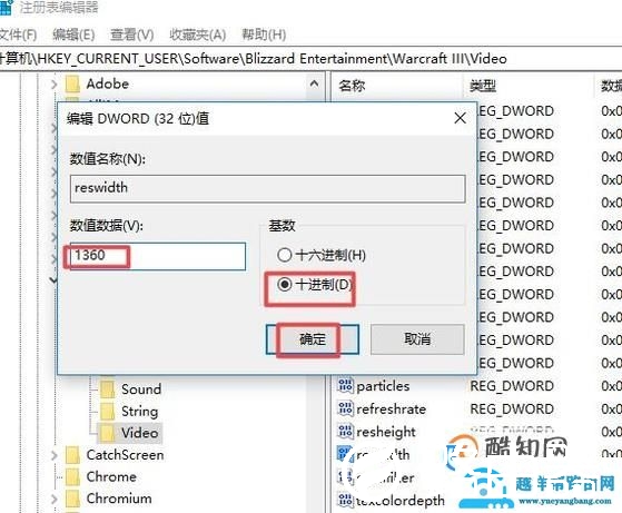 注册表修改魔兽争霸的分辨率