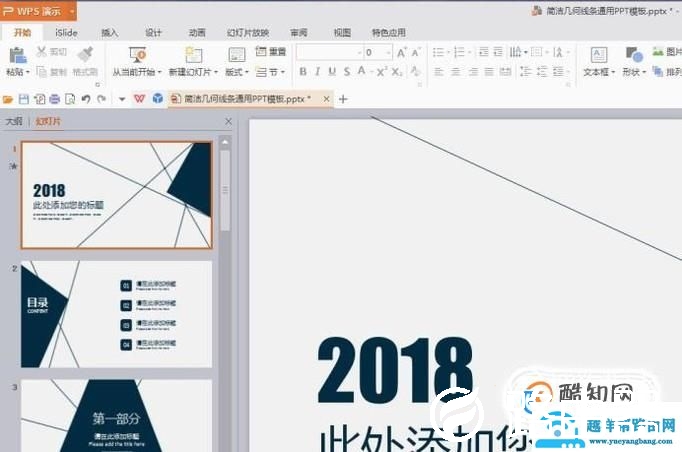 用WPS演示怎么添加局部动画