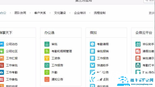 企业微信注册收费吗