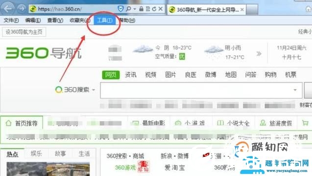 如何将网页切换成IE网页