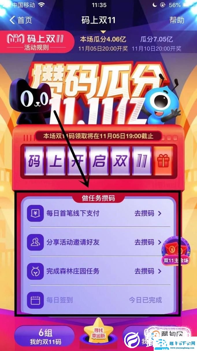 2018支付宝双十一攒码瓜分红包怎么玩？