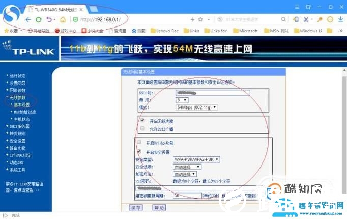 怎样设置tp-link无线路由器