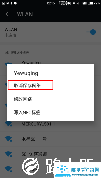 手机连接无线网显示已保存？不如这样试试！