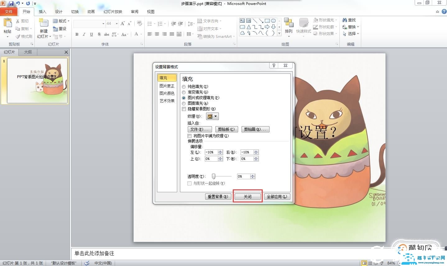 ppt背景图片怎么设置