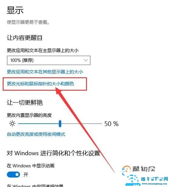 怎样设置鼠标指针颜色?怎样设置鼠标图标？