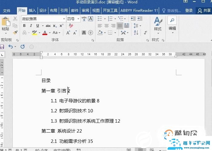 Word手动制作目录，教你两个方法