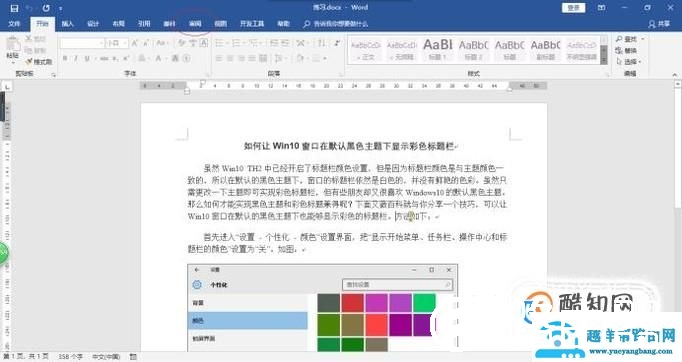 word不能复制粘贴的解决方法