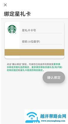 星巴克星礼卡绑定方法介绍