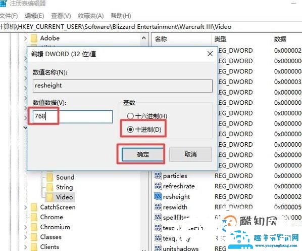 注册表修改魔兽争霸的分辨率