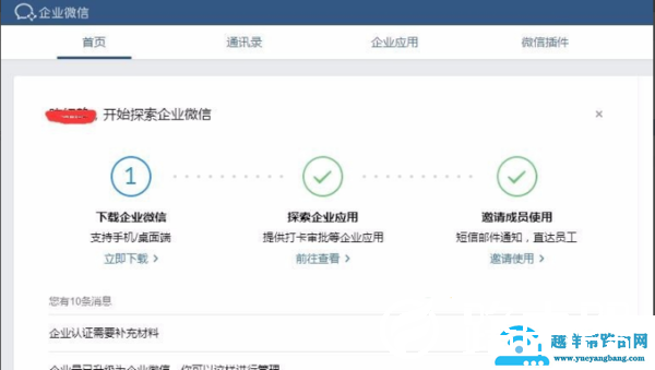 企业微信注册收费吗