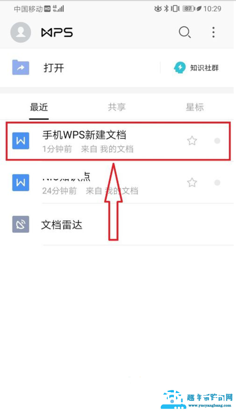 苹果手机wps怎么新建文档