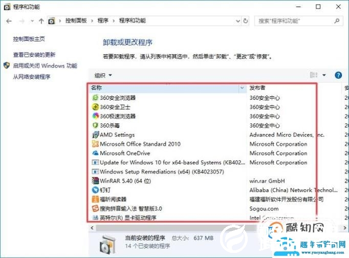 win10程序在哪里
